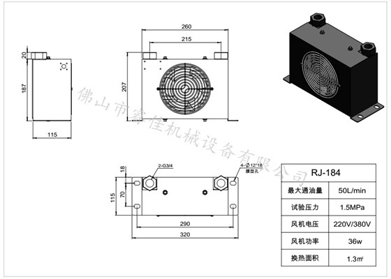 液壓風(fēng)冷卻器RJ-184三視圖