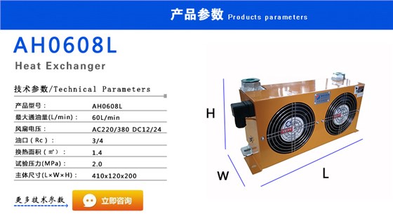 雙風(fēng)扇液壓系統(tǒng)油冷卻器AH0608L參數(shù).jpg