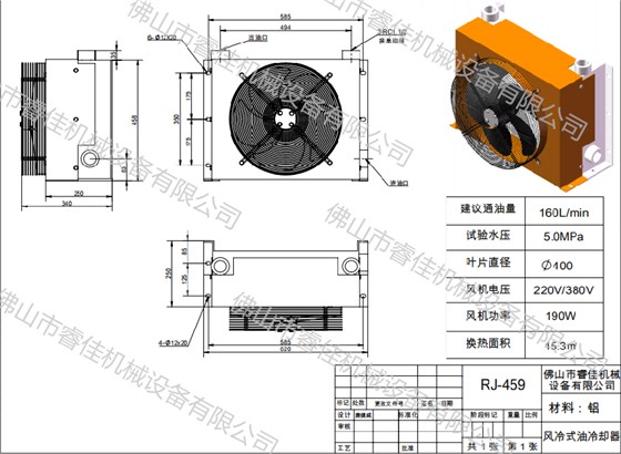 液壓油風(fēng)冷卻器RH-459三視圖