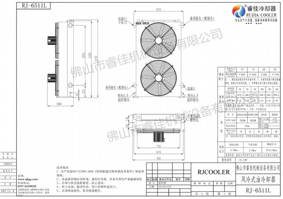 液壓風冷冷卻器RJ-6511L