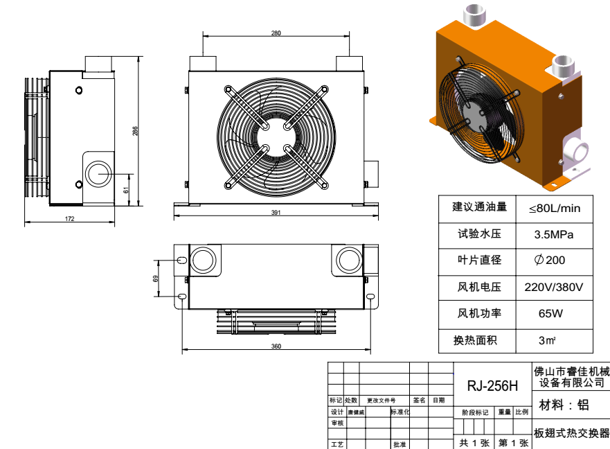 風冷卻器RJ-256H三視圖