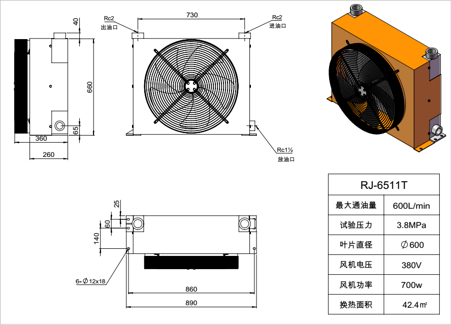 液壓風冷卻器RJ-6511T三視圖.png