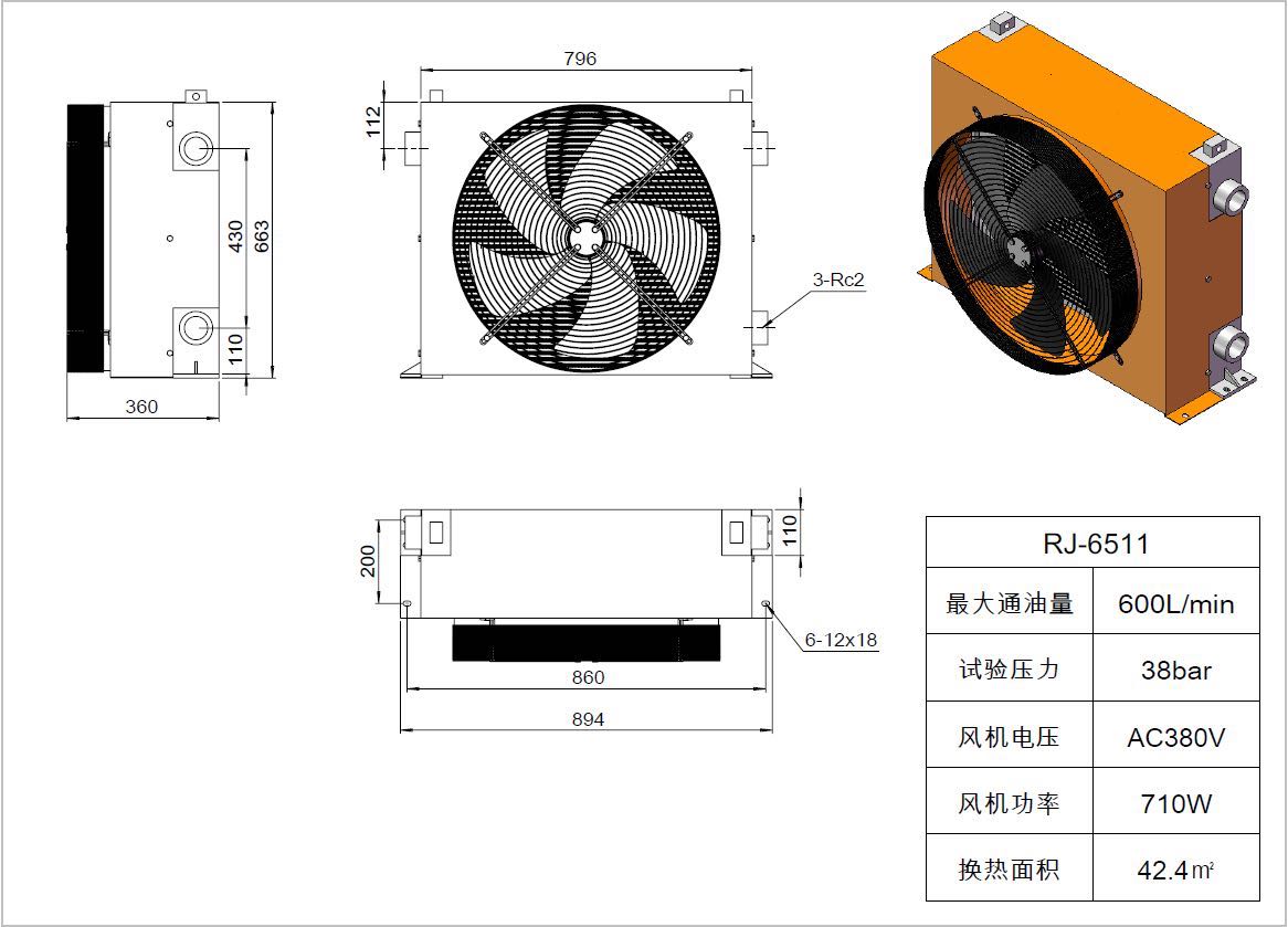 液壓風冷卻器RJ-6511三視圖