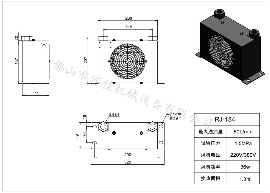 液壓風(fēng)冷卻器RJ-184三視圖