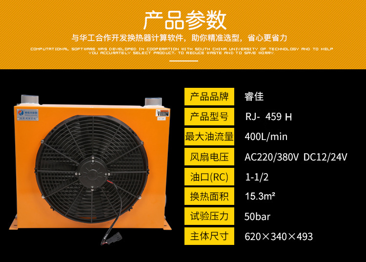 高壓風冷式液壓油冷卻器RJ-459H參數(shù).png