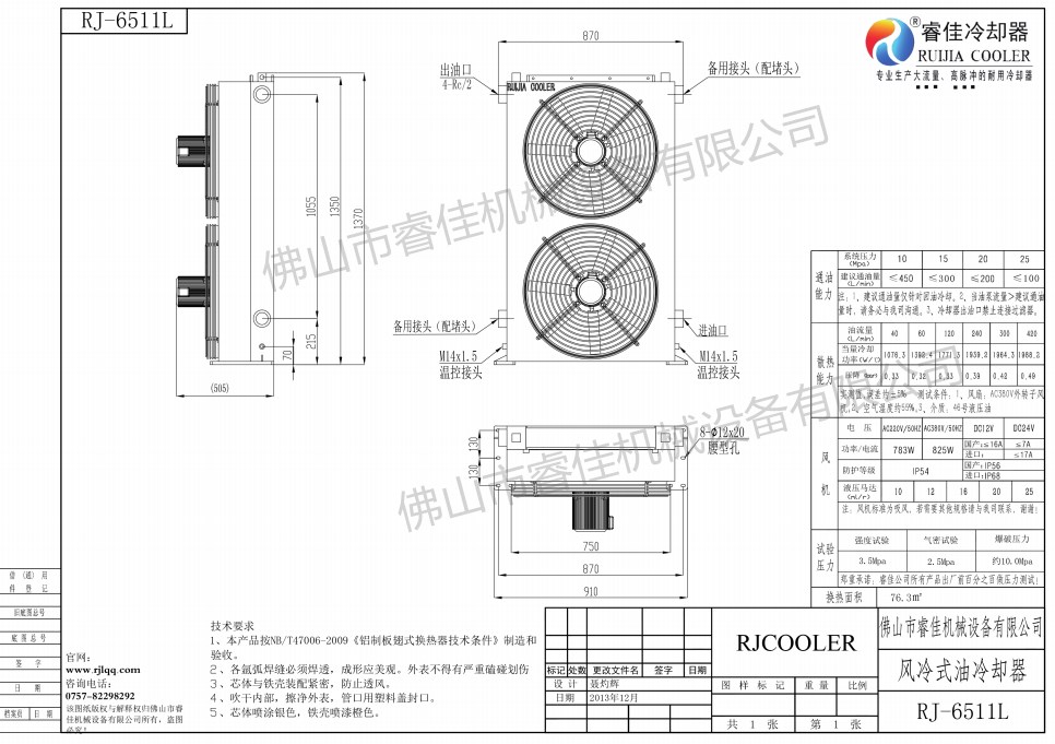 液壓風(fēng)冷冷卻器RJ-6511L